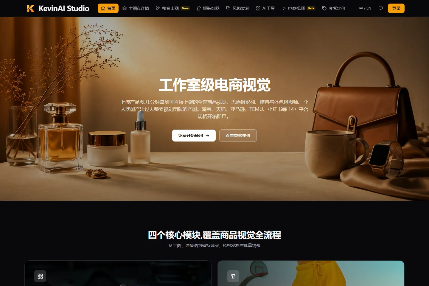 Kevin AI Studio 产品页面