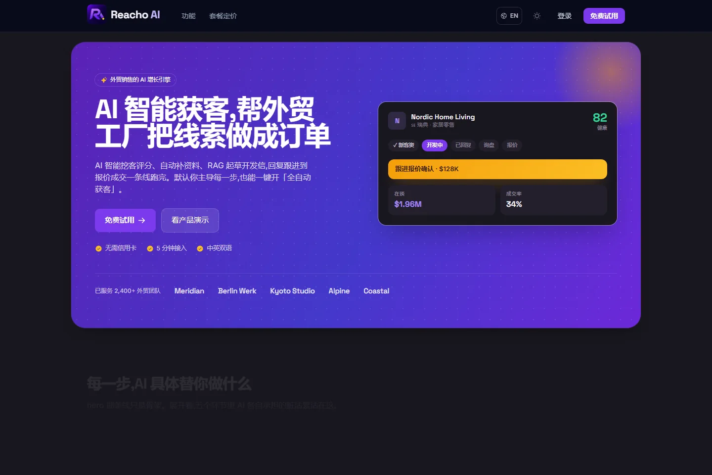 Reacho AI 产品页面
